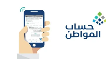 لمدة 90 يوما.. حساب المواطن يفتح باب الاعتراض المالي على الدفعات 1